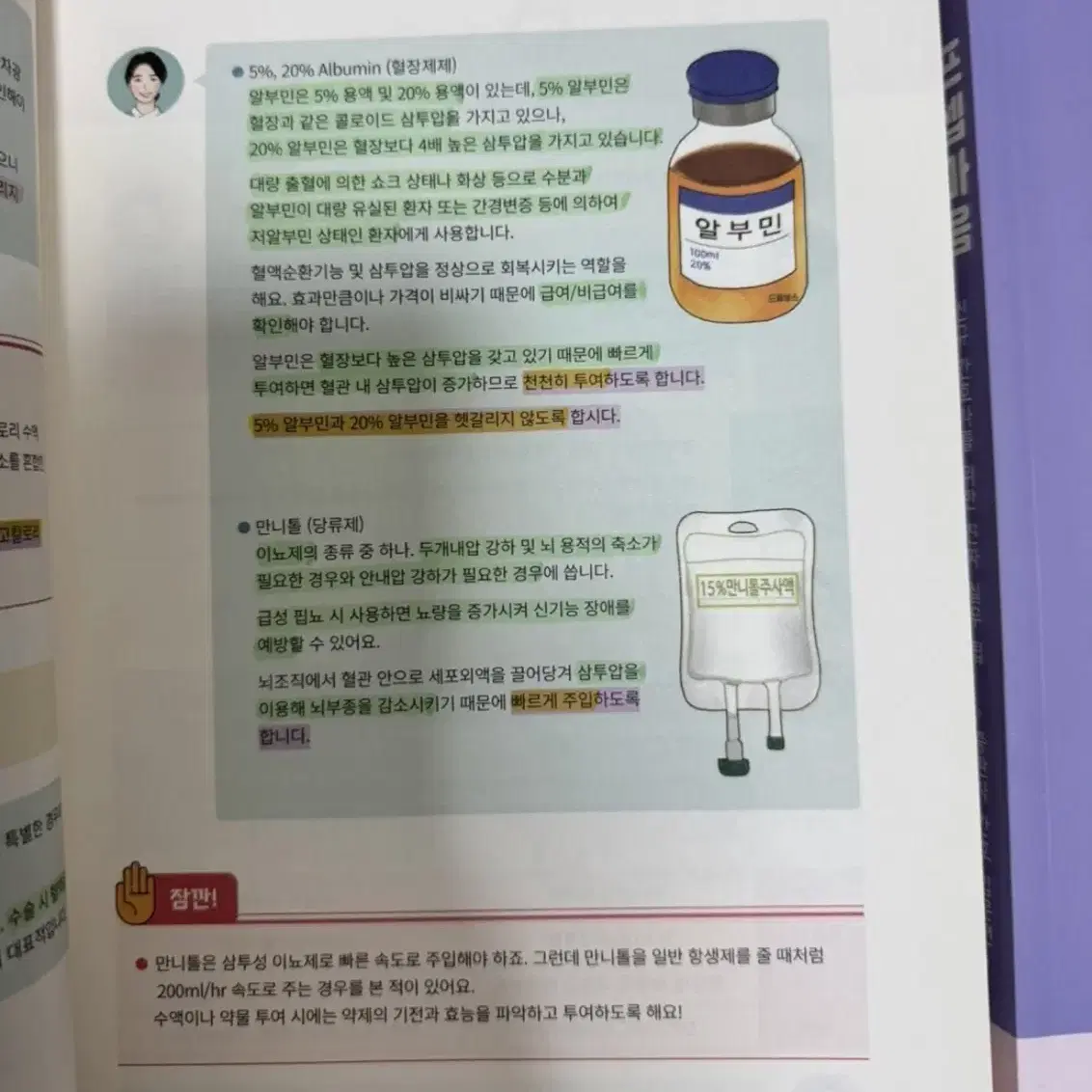 프셉마음 입문편, 중환자간호편 팝니다.