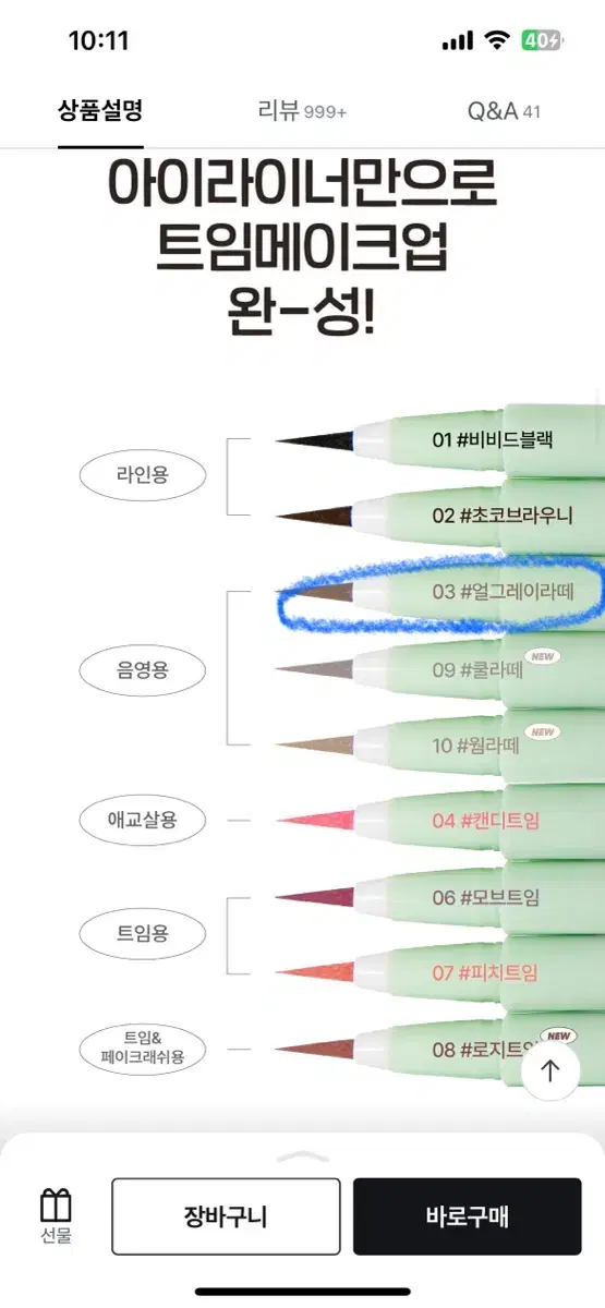 메리몽드 애굣살 라이너 펜슬