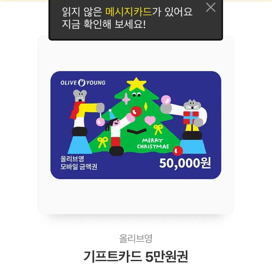 올리브영 기프트카드 5만원권