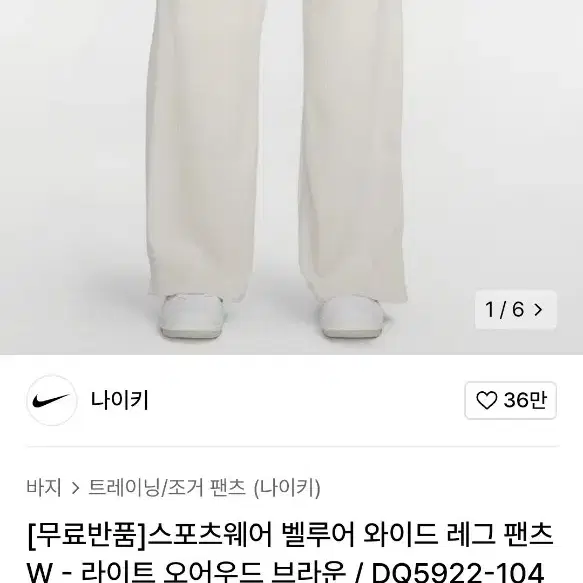 나이키 스포츠웨어 벨루어 와이드 레그 팬츠 W - 라이트 오어우드 브라운