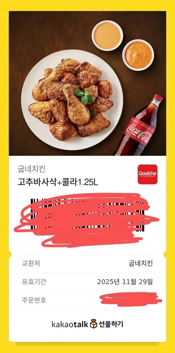 카카오톡 기프티