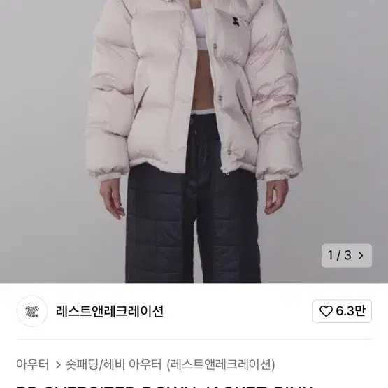 레스트앤레크레이션 패딩 색상 교환