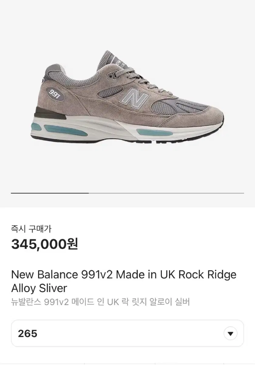 뉴발란스 991v2 그레이 265 사이즈