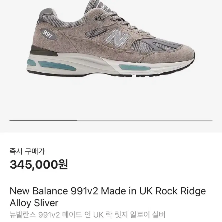 뉴발란스 991v2 그레이 265 사이즈