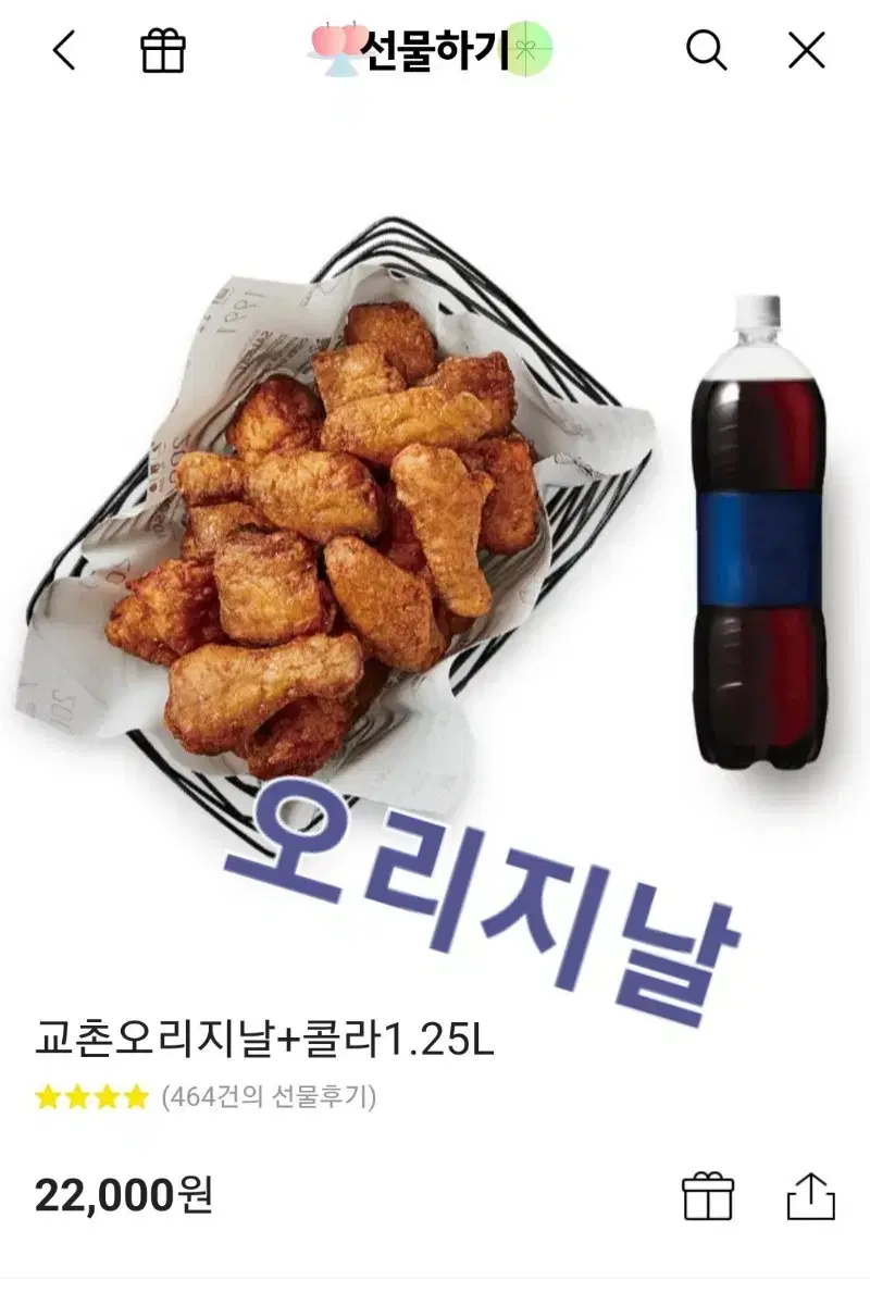 할인>>교촌 오리지날+콜라1.25