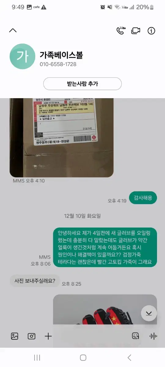 가족베이스볼 바그더준 인성과 태도