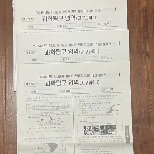 !!급매!! 시대인재 지구1 모의고사