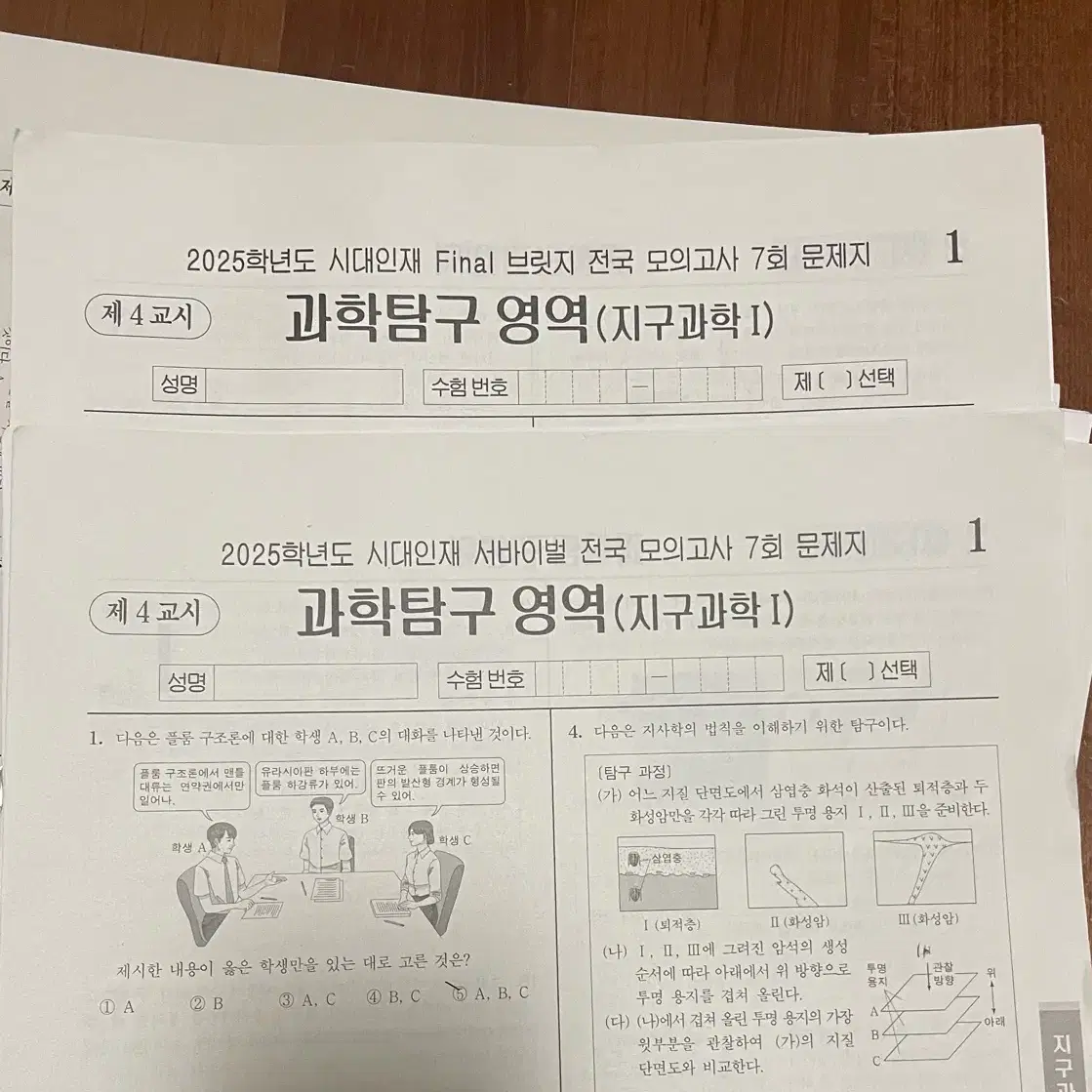 !!급매!! 시대인재 지구1 모의고사