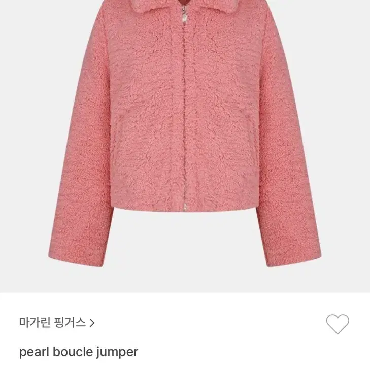 마가린핑거스 뽀글이 진주 퍼 자켓 pearl boucle jumper