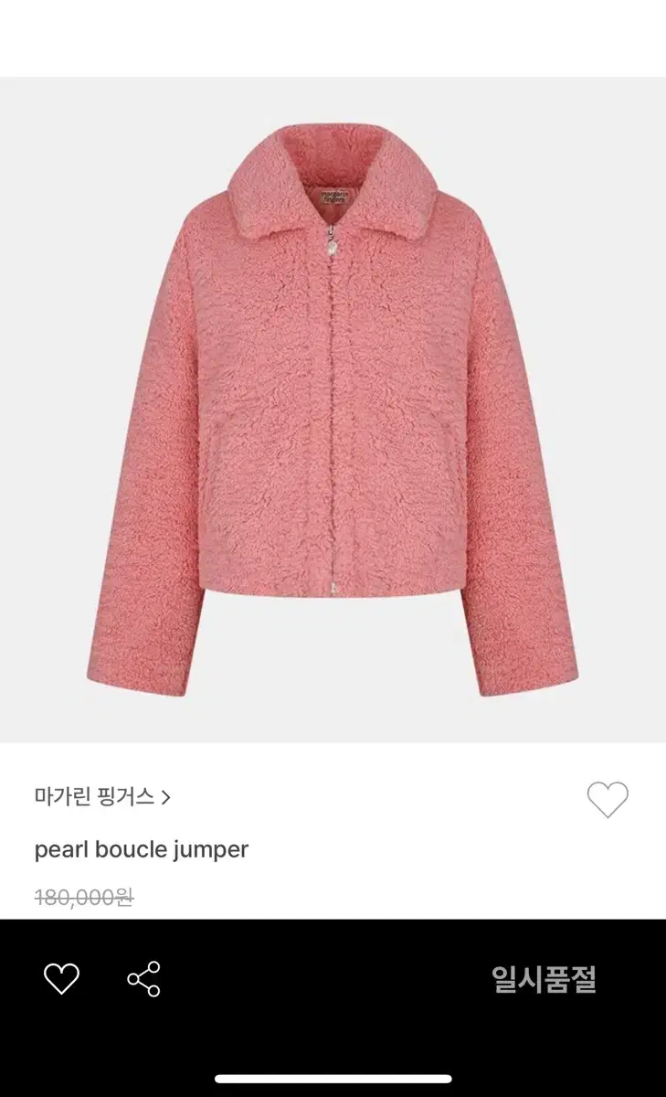 마가린핑거스 뽀글이 진주 퍼 자켓 pearl boucle jumper