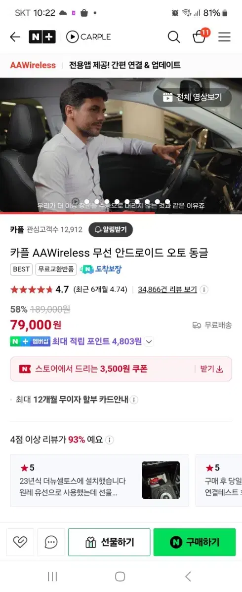 AAWireless 무선 안드로이드 오토 동글