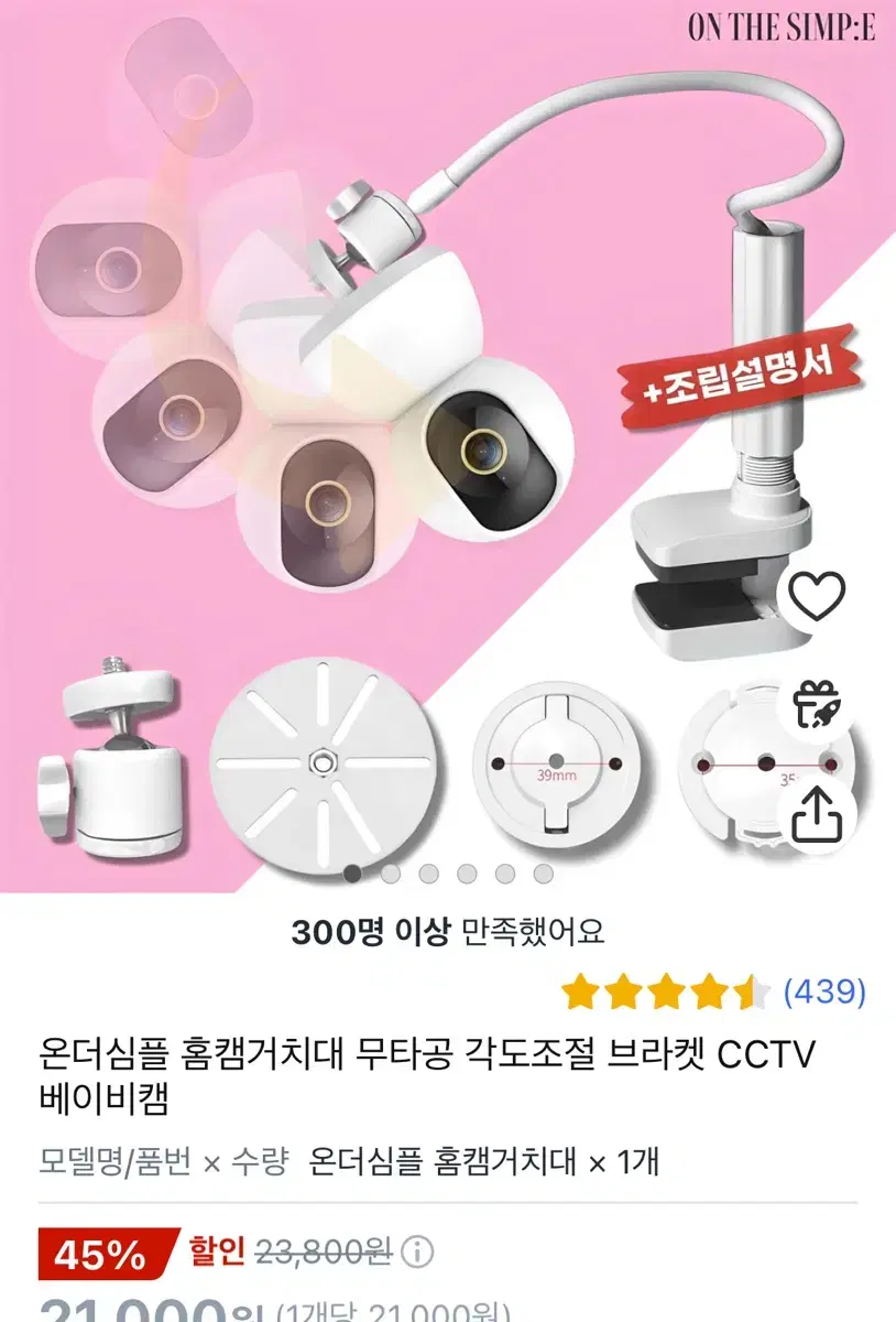 온더심플 홈캠 거치대