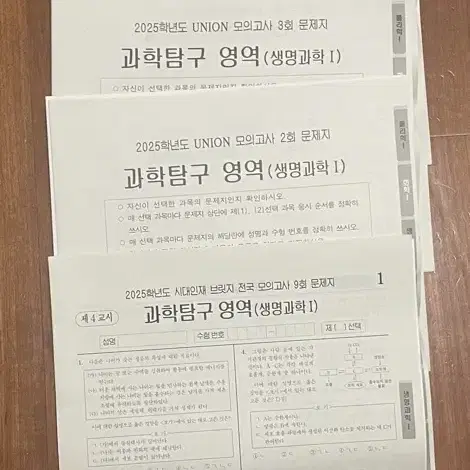 !!급매!! 시대인재 생명1 모의고사