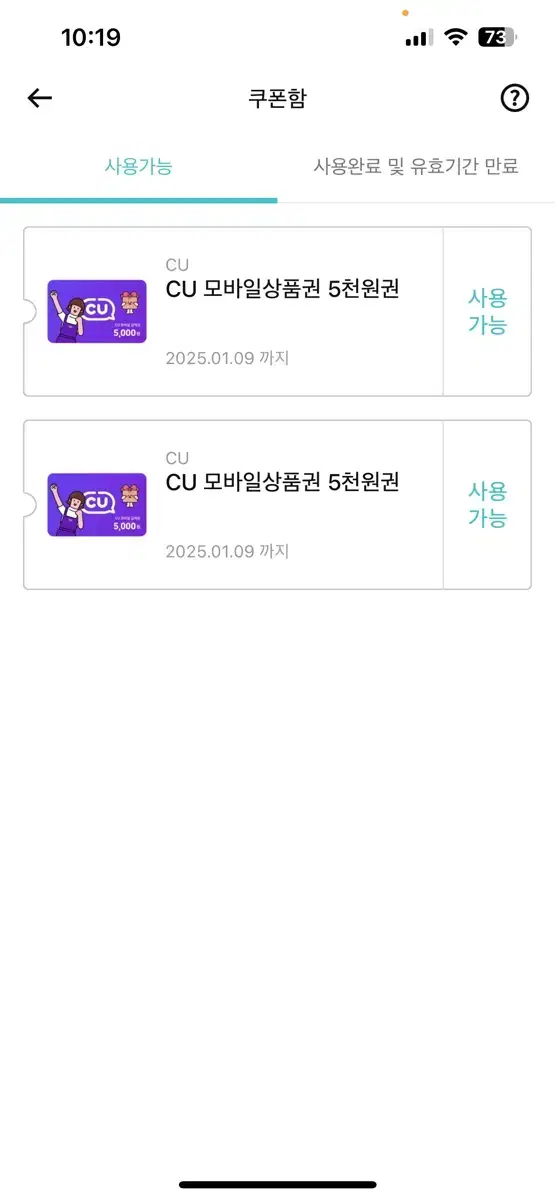 CU 편의점 쿠폰 5천원권