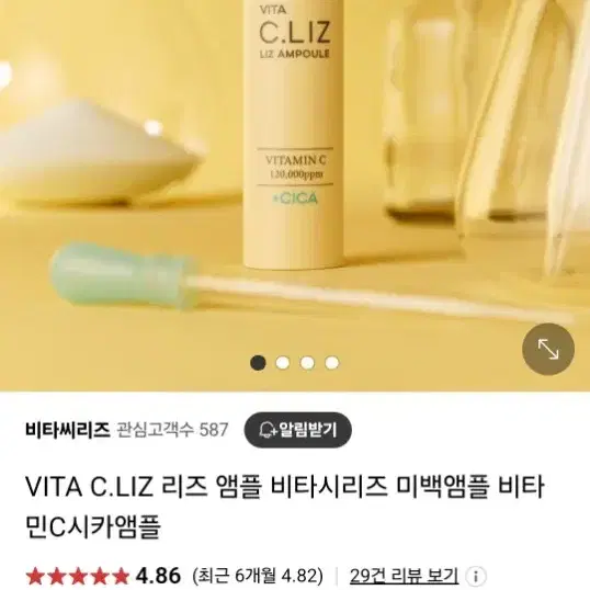 비타 C.LIZ 리즈앰플 미백앰플