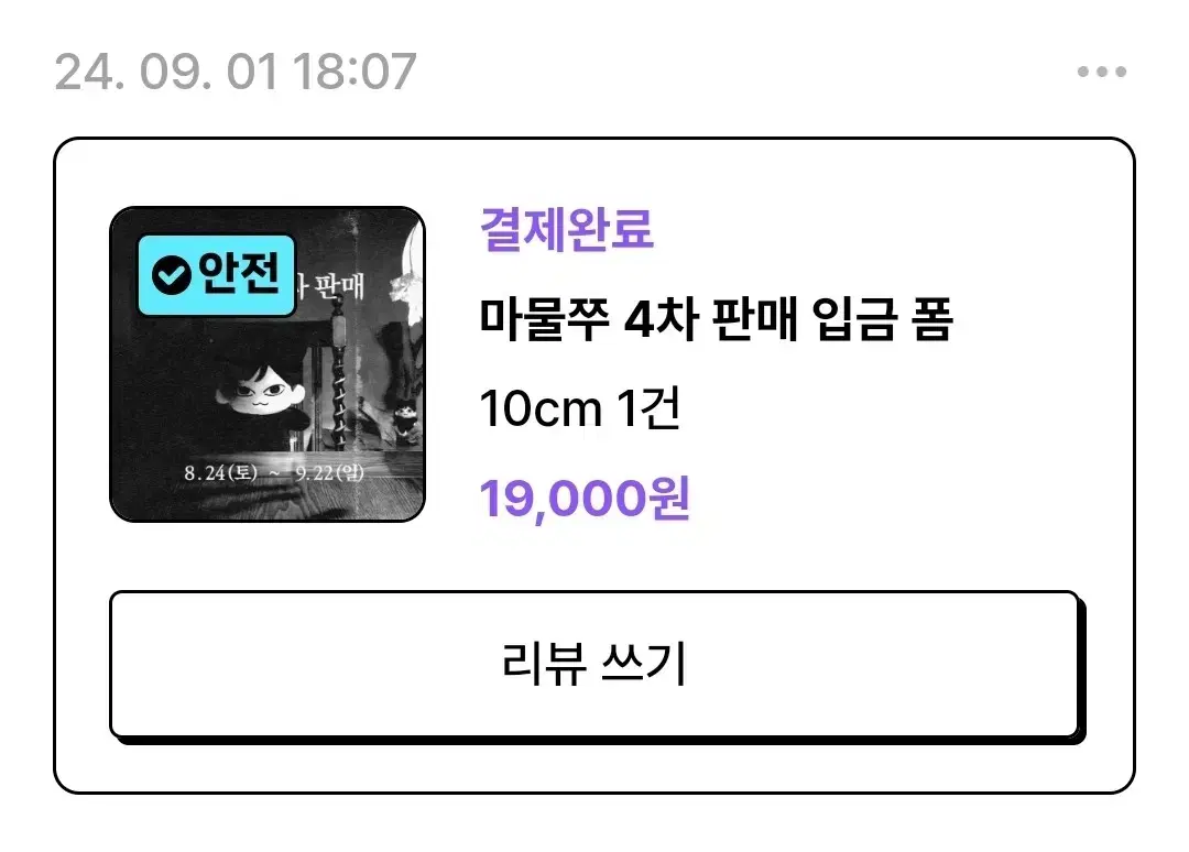 더보이즈 주연 10cm 인형 마물쭈 원가이하 배송지 변경합니다!