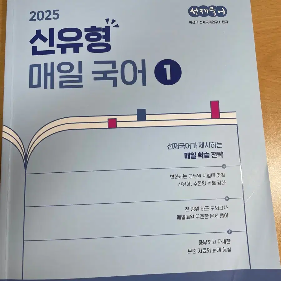 2025 신유형 매일국어 1 이선재 공단기 공무원