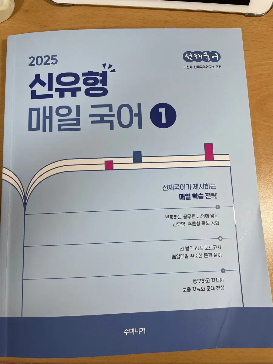 2025 신유형 매일국어 1 이선재 공단기 공무원