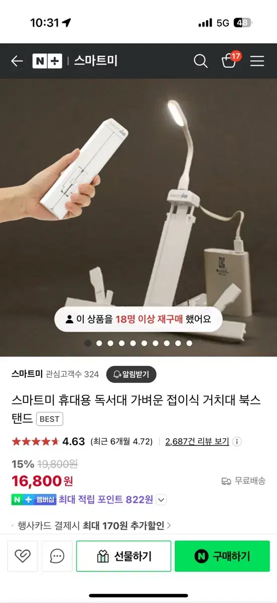 스마트미 휴대용 독서대 가벼운 접이식거치대 북스탠드