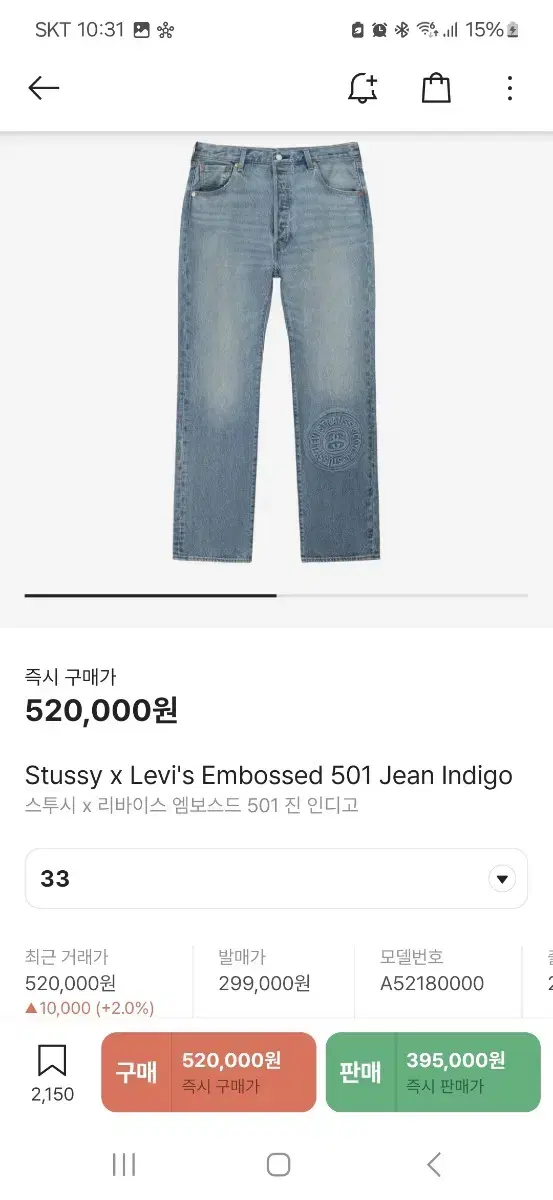 리바이스X스투시 엠보스드 501 진 인디고 33판매합니다.