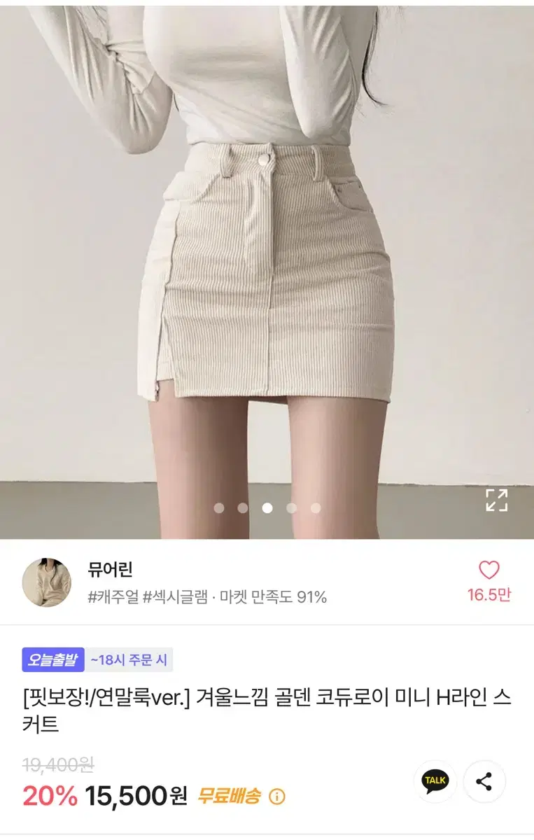 에이블리 코듀로이 H라인 치마 스커트