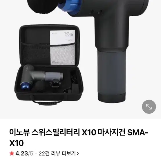 [새상품] 이노뷰 스위스밀리터리 X10 마사지건 SMA-X10