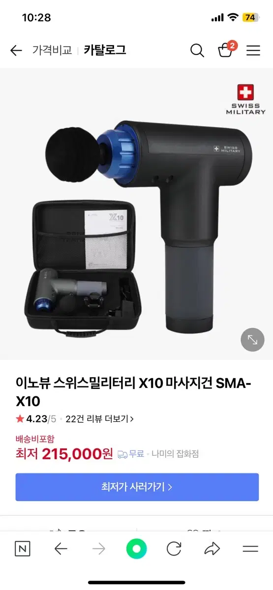 [새상품] 이노뷰 스위스밀리터리 X10 마사지건 SMA-X10