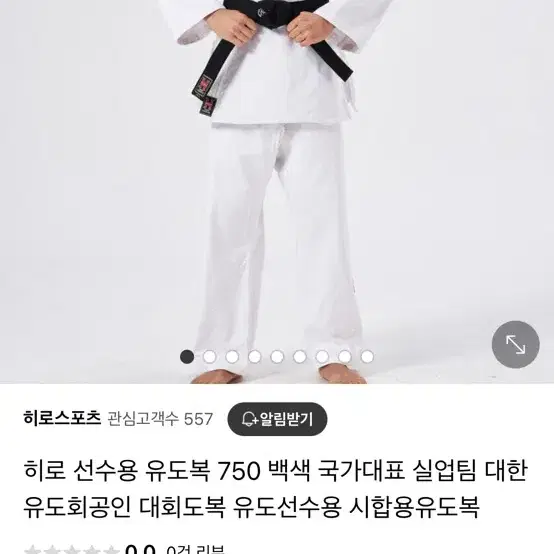 히로 선수용 유도복