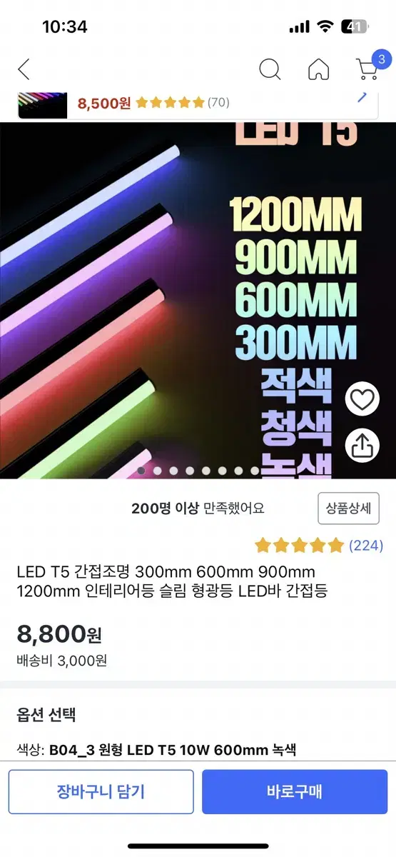 LED T5 10W 간접조명 600mm 녹색 + T5 2P 전용 전원선