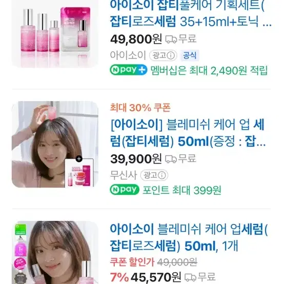 아이소이 잡티세럼 50ml 블레미쉬 케어 업 세럼