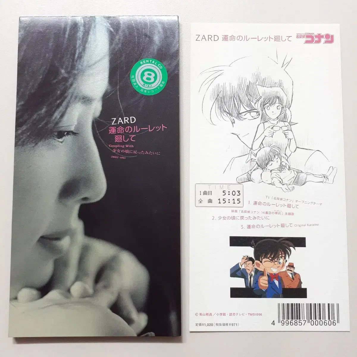 ZARD 명탐정 코난 주제가 운명의 룰렛을 돌려 8cm 싱글 렌탈 CD