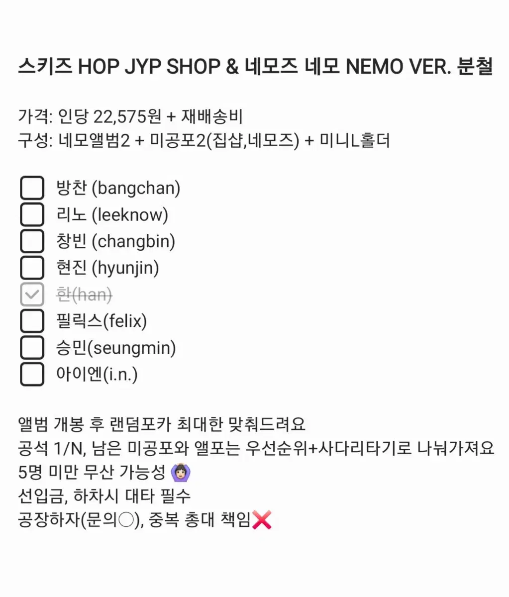 스키즈 합 네모 앨범 분철 JYPSHOP 네모즈 집샵 집샾 nemo