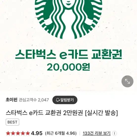 스타벅스 2만ㅇ원 쿠포