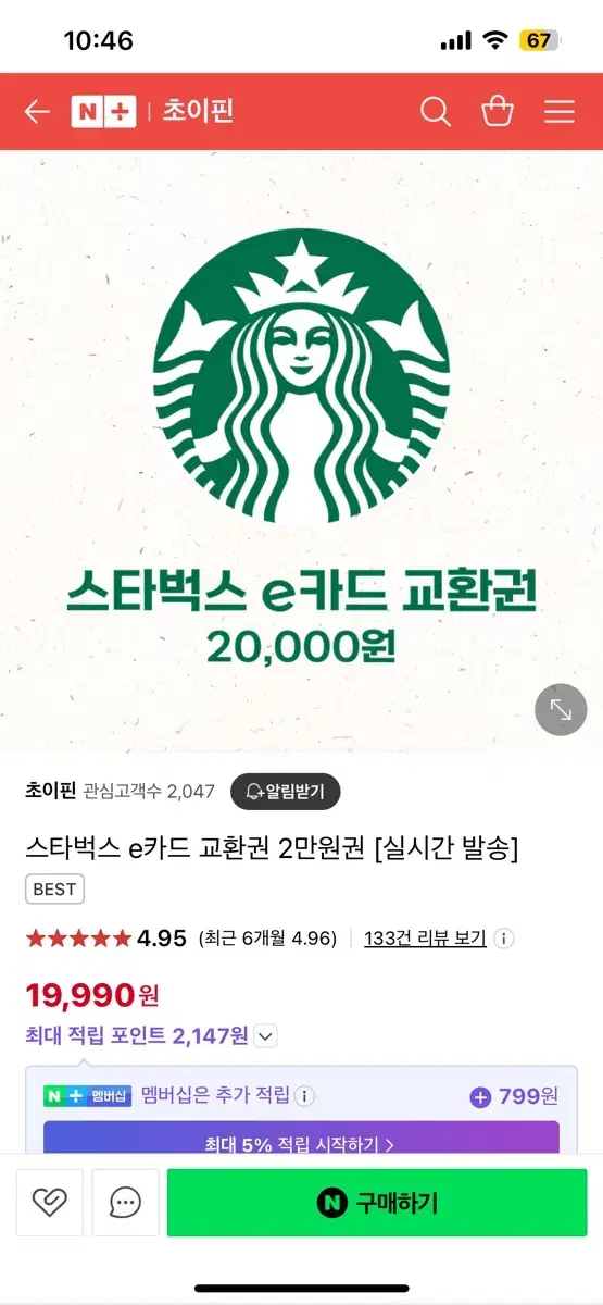 스타벅스 2만ㅇ원 쿠포