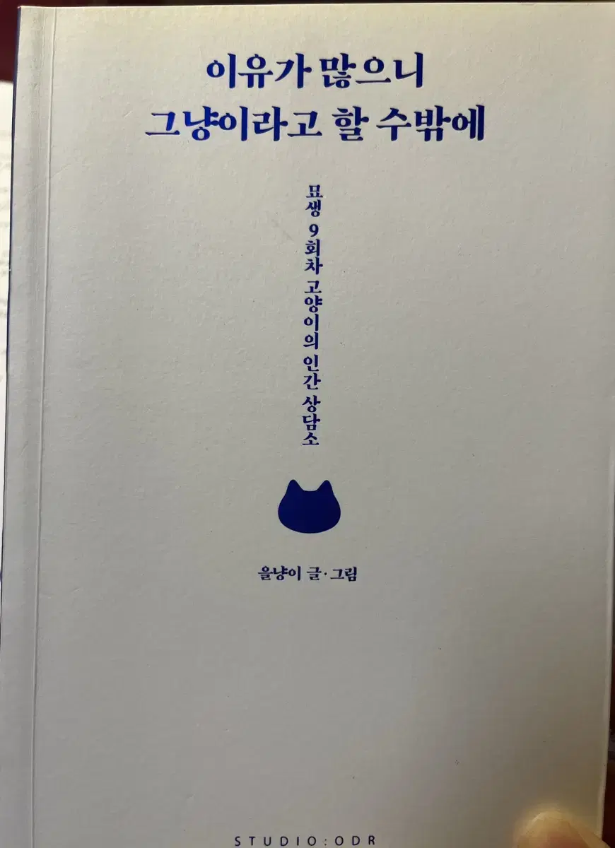 [무료배송] 이유가 많으니 그냥이라고 할 수밖에