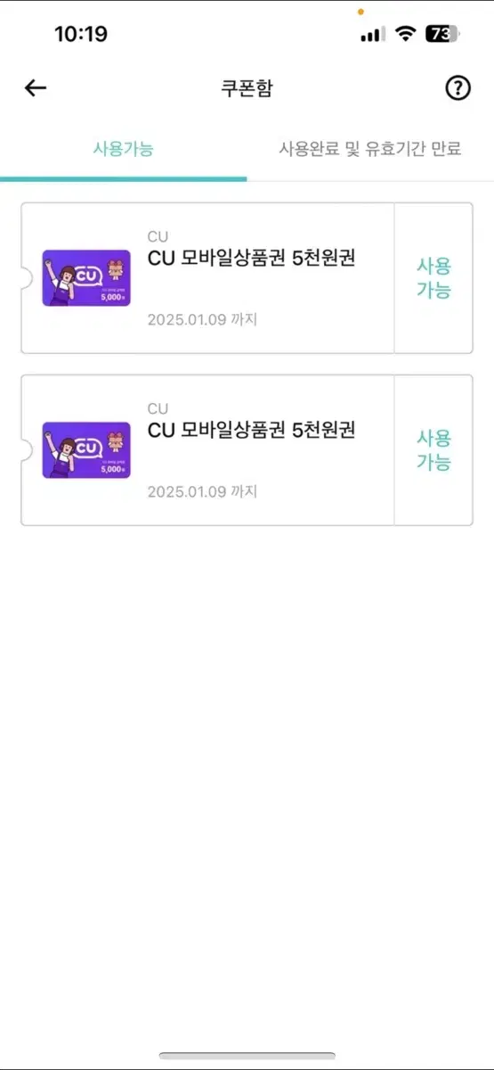 CU 편의점 쿠폰 5천원권