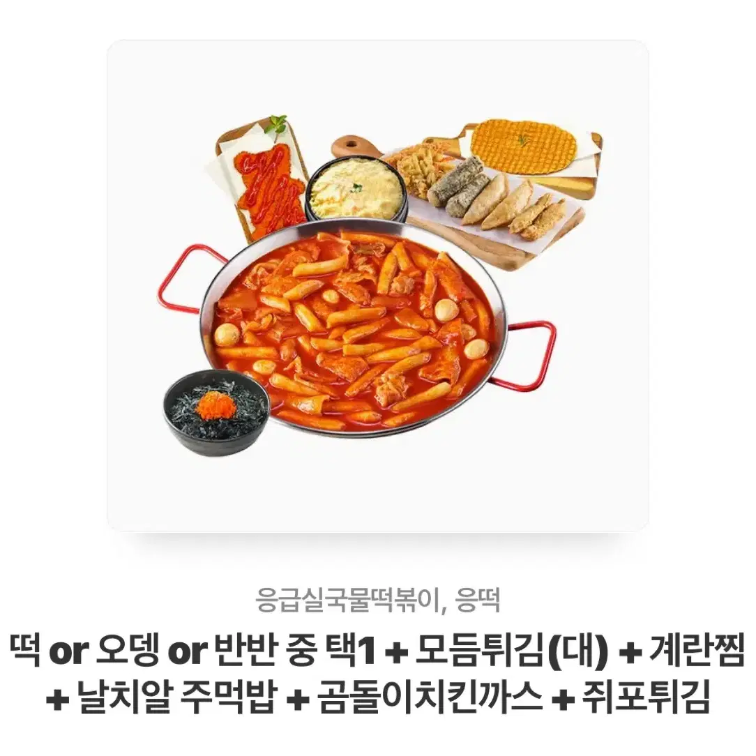 응급실떡볶이 기프티콘 깊티