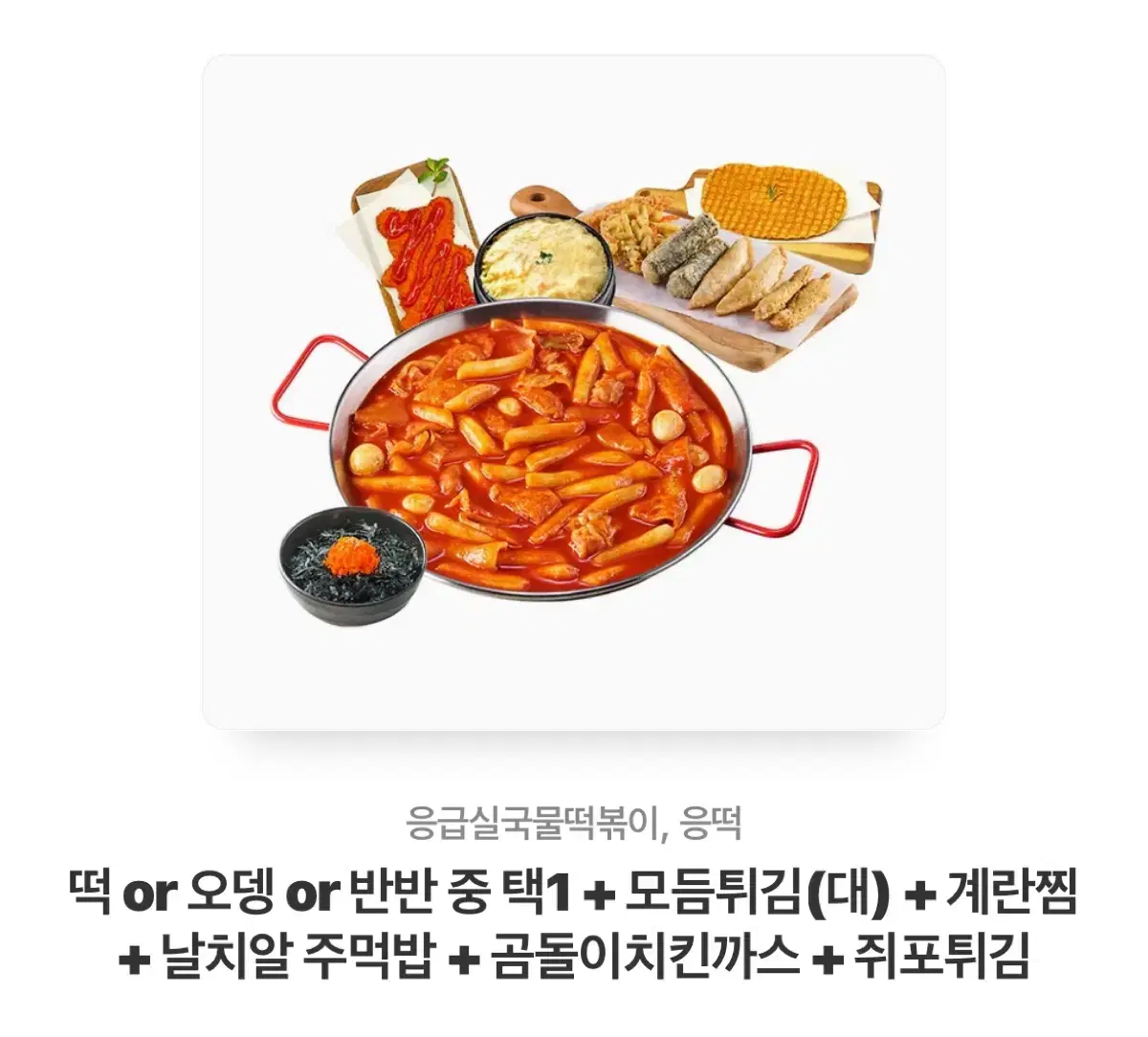 응급실떡볶이 기프티콘 깊티