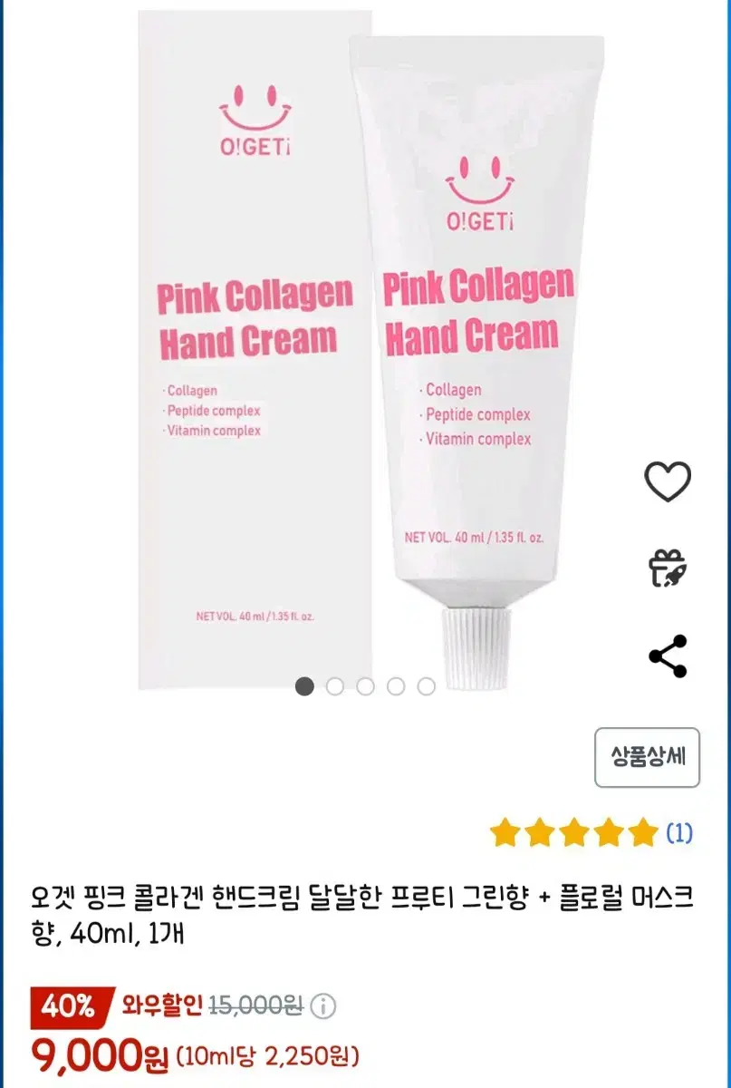 오겟 핑크 콜라겐 핸드크림 달달한 프루티 그린향 + 플로럴 머스크 향