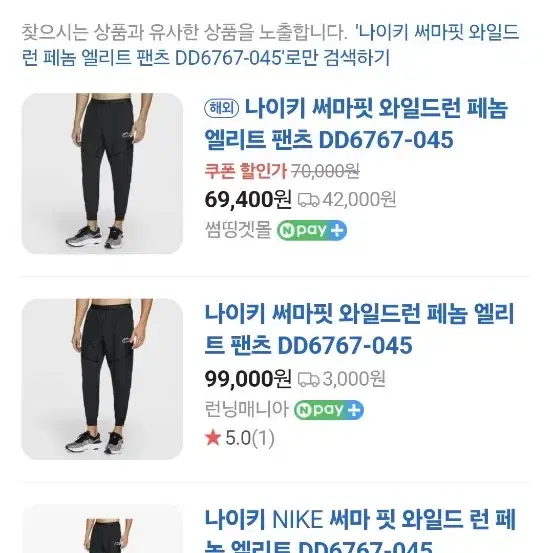 나이키 써마핏 와일드런 페놈 엘리트 팬츠 DD6767-045