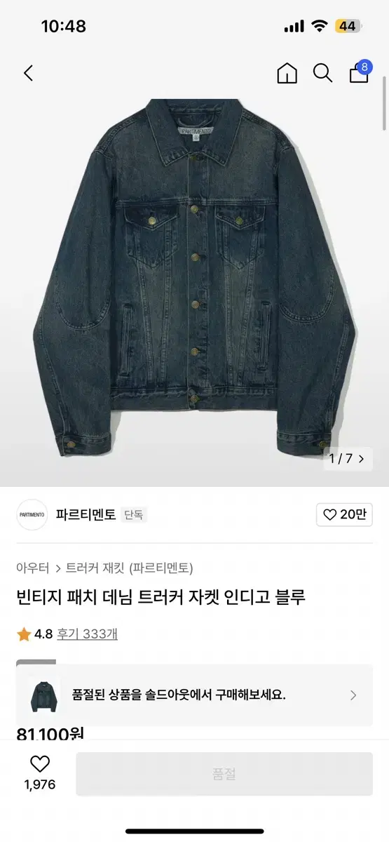 파르티멘토 데님 트러커 자켓 인디고블루 L