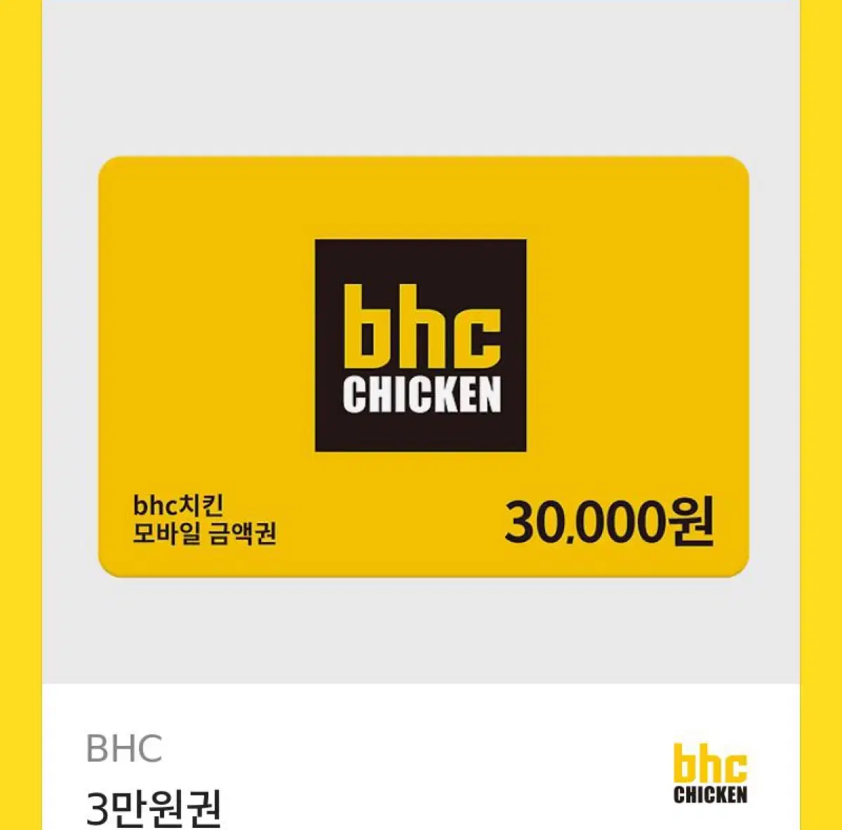 Bhc 기프티큔