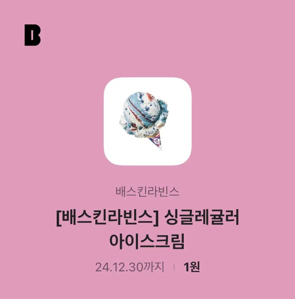 싱글레귤러