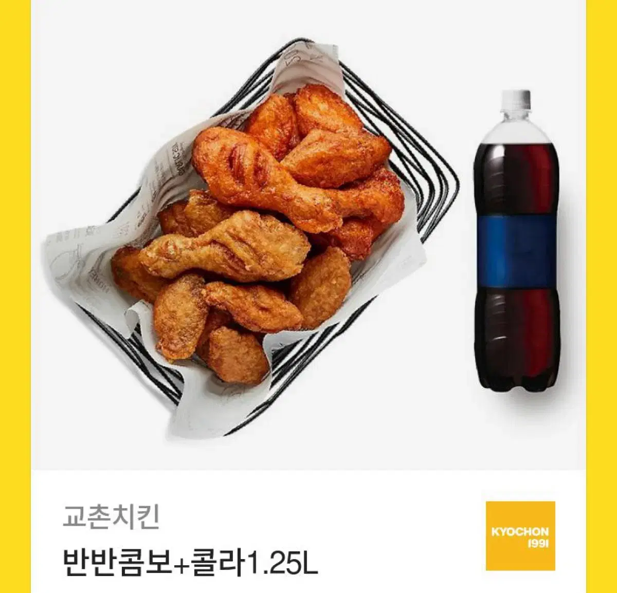 굽네치킨 반반치킨 기프티콘