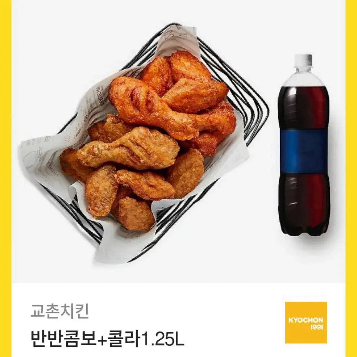 굽네치킨 반반치킨 기프티콘