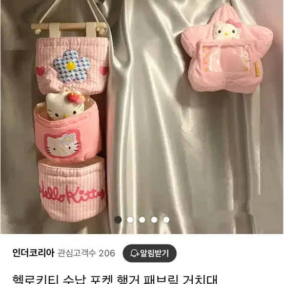 키티 패브릭 행거 거치대