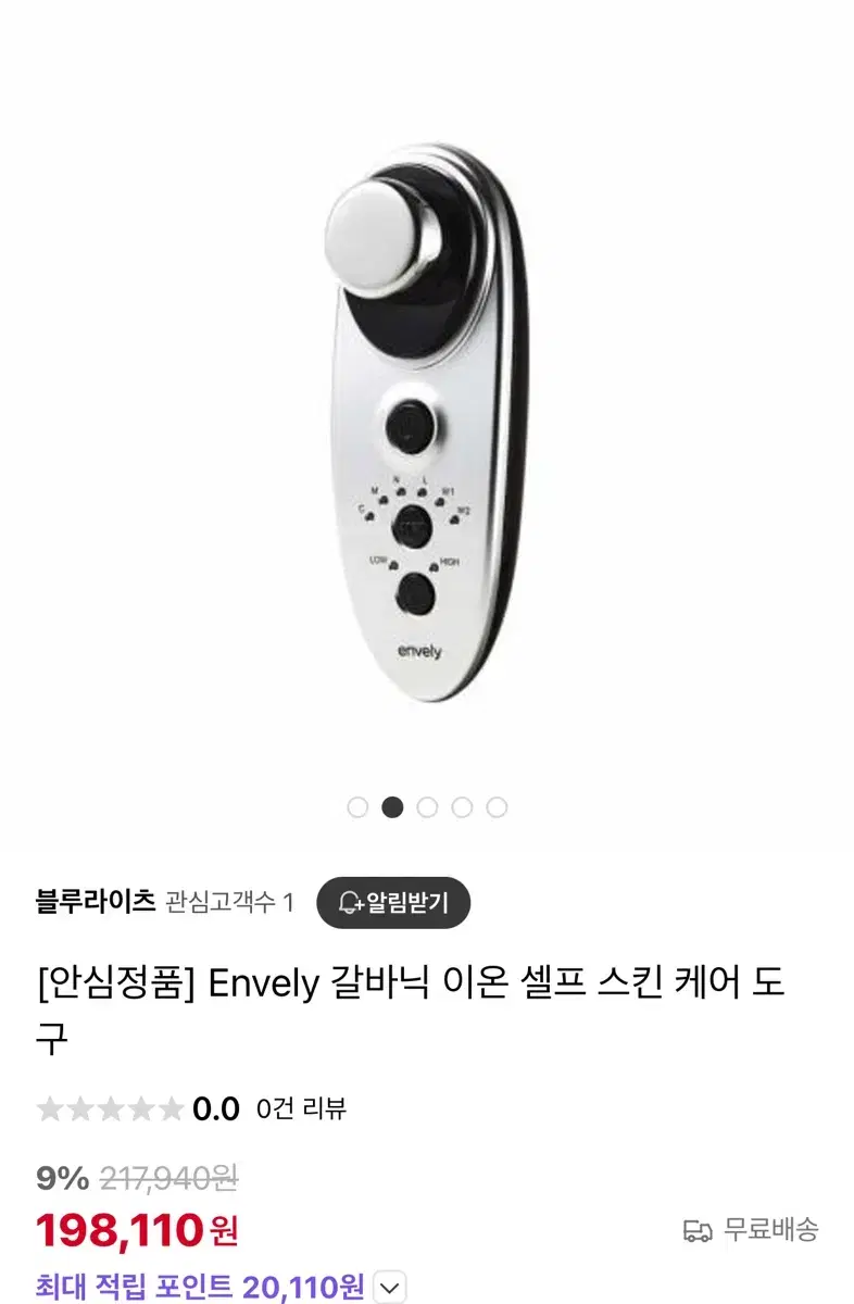 엔블리(envely) 갈바닉 마사지기