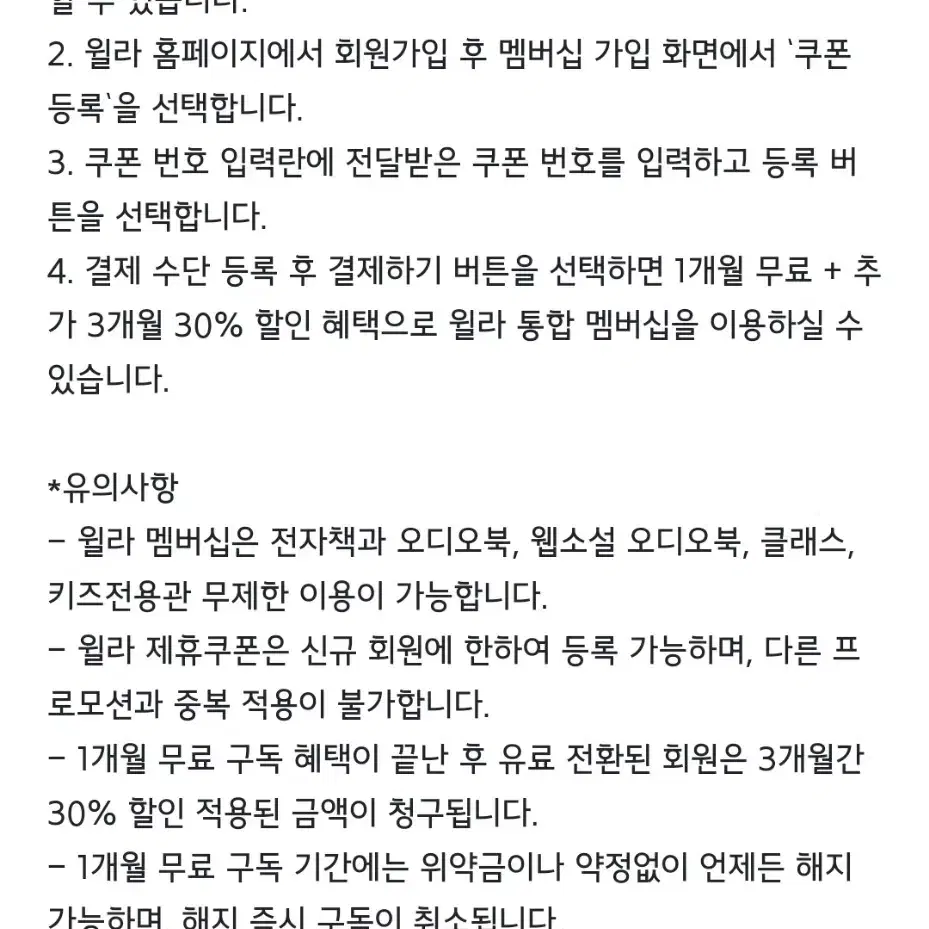 윌라 1갤무료+3갤30퍼 할인권 3천원팜.