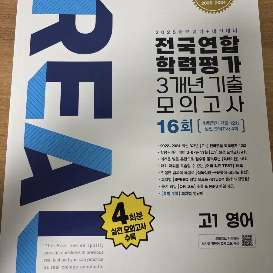 고1 2025 학평내신 리얼오리지널 팝니다