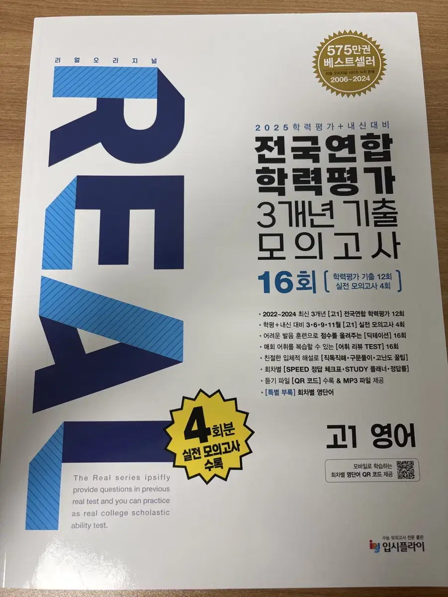 고1 2025 학평내신 리얼오리지널 팝니다